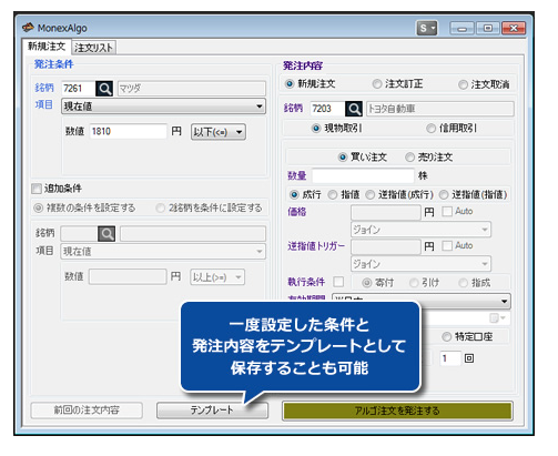 マネックス証券のトレードステーションの魅力を紹介 無料で高機能の取引ツールを備えるのに手数料が激安 マネリテ 株式投資初心者の勉強 虎の巻