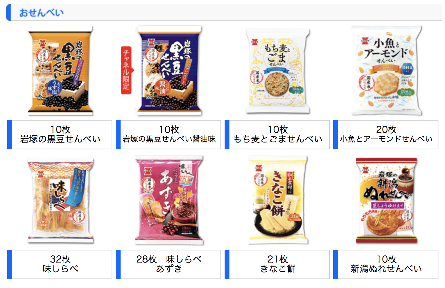岩塚製菓が販売している商品
