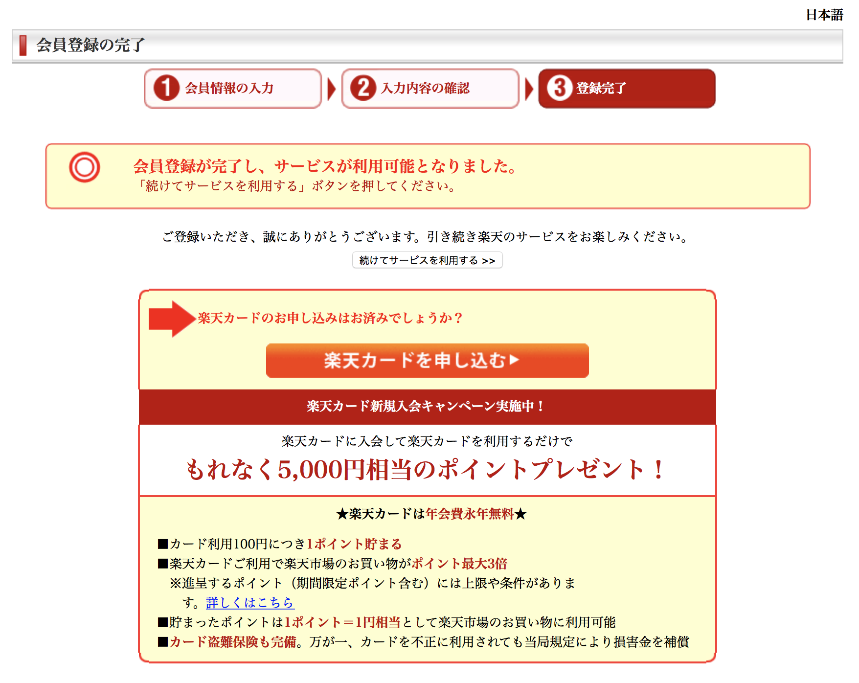 簡単2分 楽天会員登録方法 楽天会員 無料 になる大きなメリットを解説 証券口座と連携しポイント投資生活を行う下準備をしよう マネリテ 株式投資初心者の勉強 虎の巻