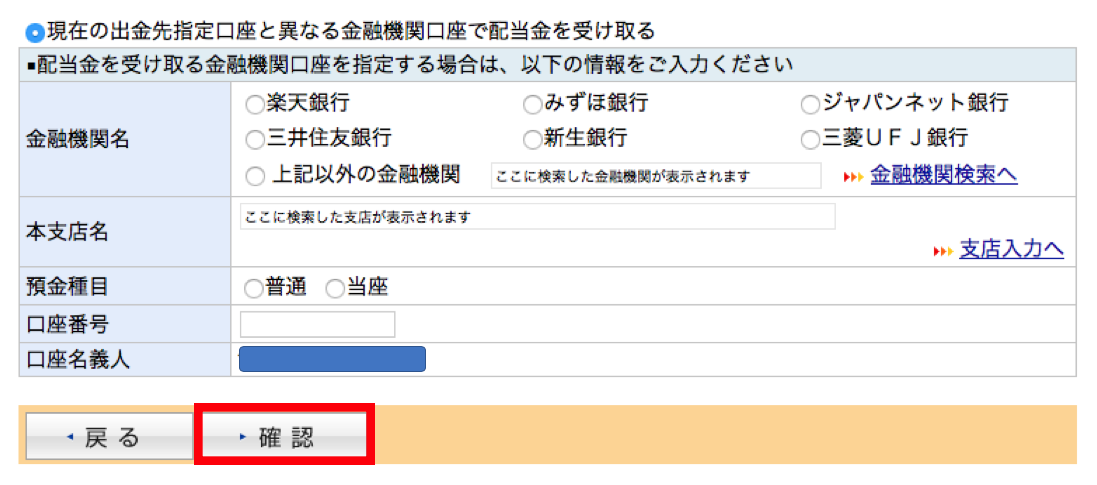 配当金の受け取り方法 株式数比例配分方式 配当金領収証方式 登録配当金受領口座方式の違いをわかりやすく解説 楽天証券を用いての受け取り方の説明有り マネリテ 株式投資初心者の勉強 虎の巻