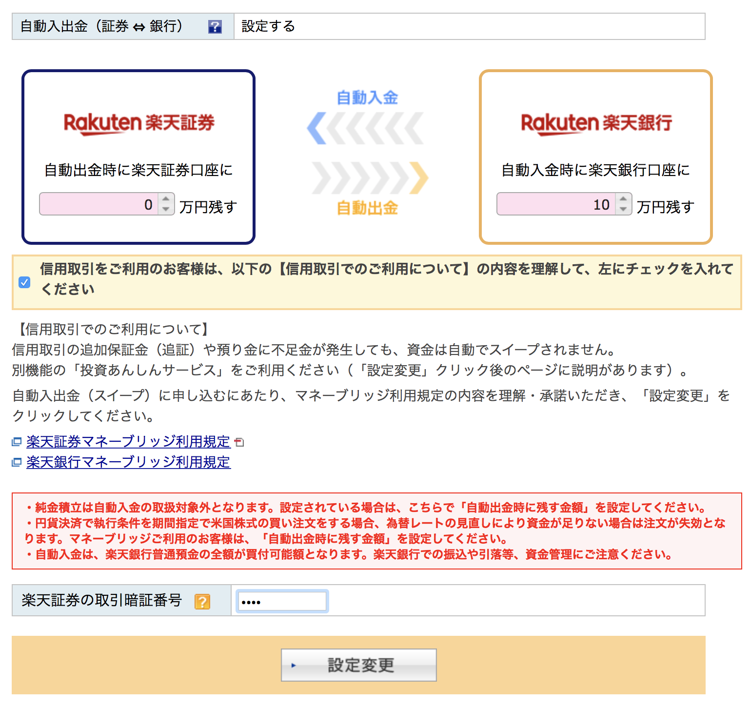 画面付き 楽天証券と楽天銀行の マネーブリッジ ハッピープログラム の設定方法を解説 0 1 の預金優遇金利とポイント還元を効果的に受け取ろう マネリテ 株式投資初心者の勉強 虎の巻