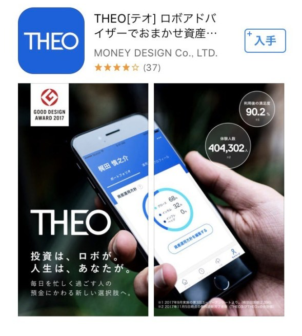 THEOのスマホアプリ