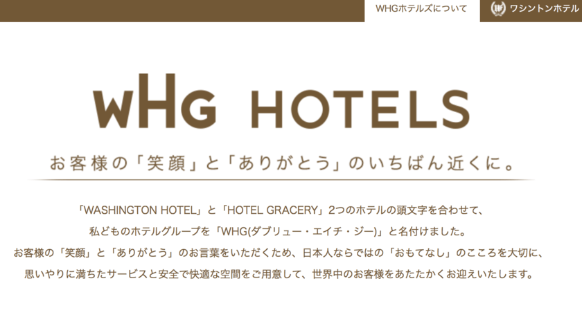 【4691】東証二部中型IPO「ワシントンホテル」の魅力を徹底解剖しちゃいます!