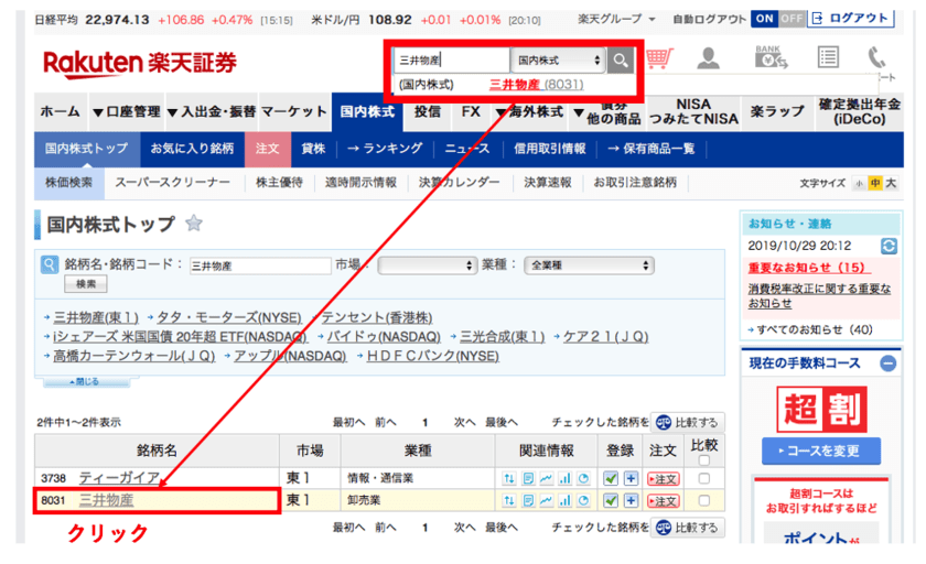 楽天証券でのDEレシオと自己資本比率の見方①
