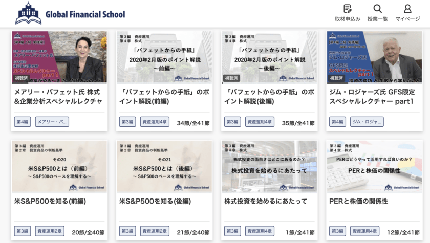 GFSの講義動画画面