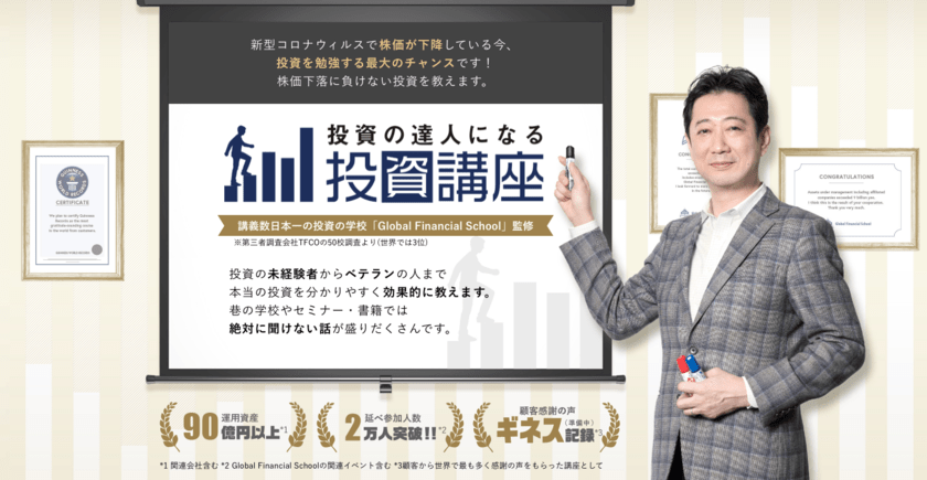 投資の達人になる投資講座
